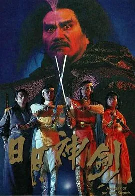 日月神剑里的魔王是谁