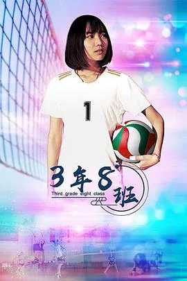 3年8班班徽