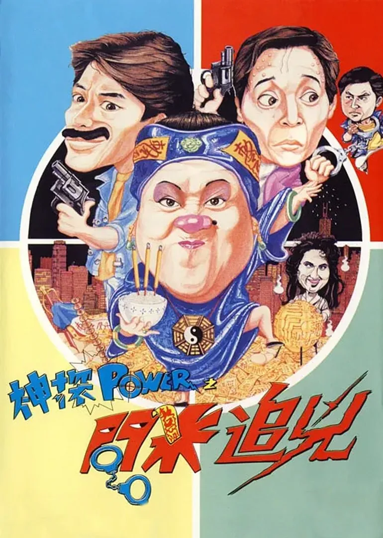 神探追凶无删减版本