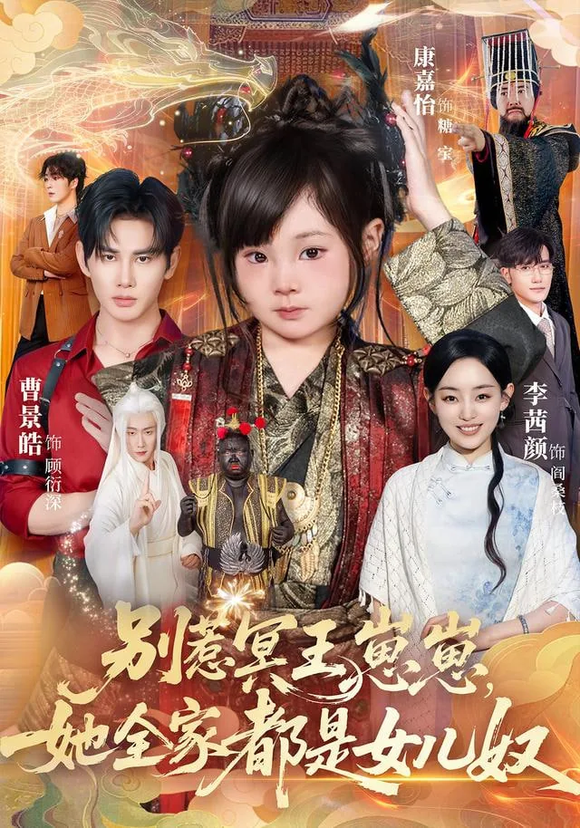 别惹冥王崽崽,她全家都是女儿奴漫画