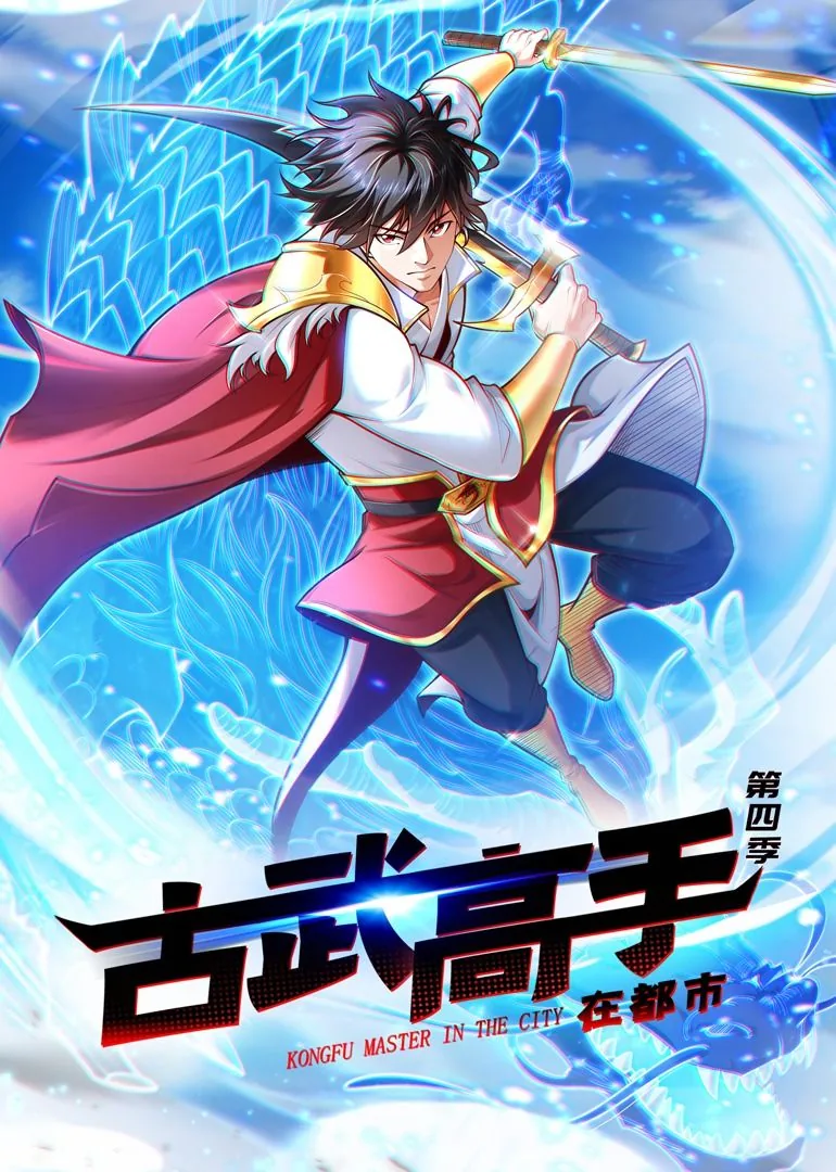 古武高手在都市罗峰