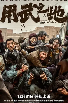 用武之地电影国语版免费