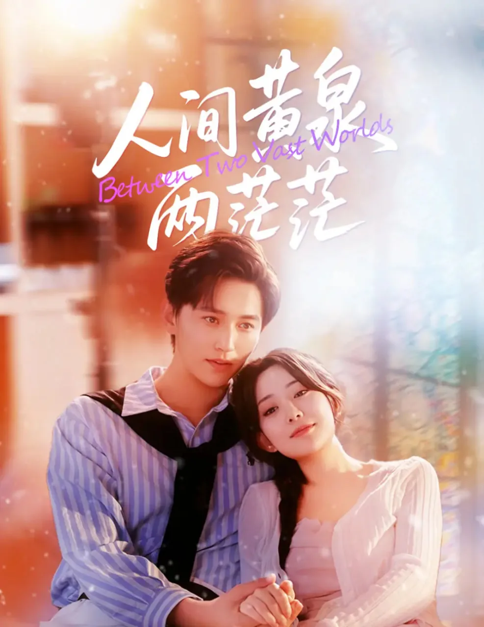 人间两茫茫什么歌曲