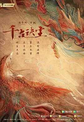 千古玦尘与神隐是什么关系