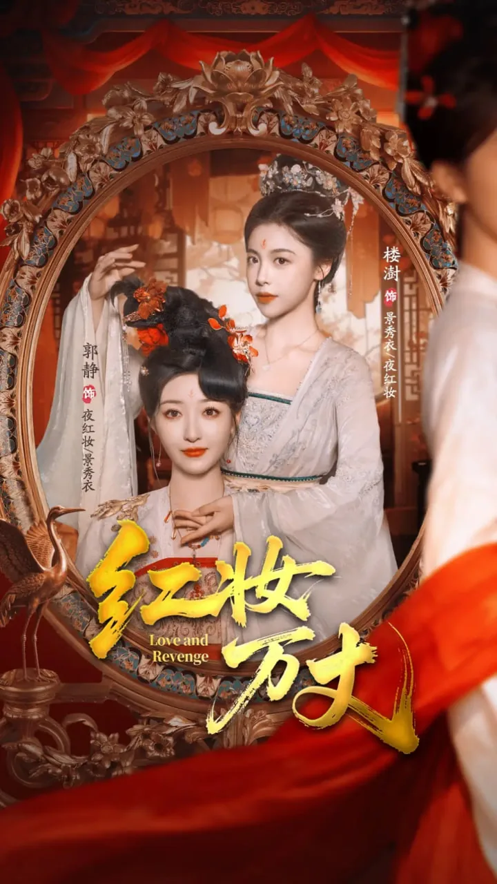 红妆万丈短剧免费观看高清