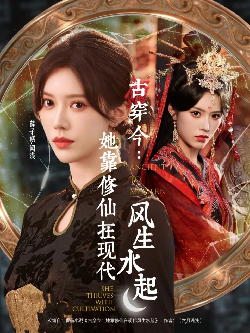 古穿今:她靠修仙在现代风生水起免费观看