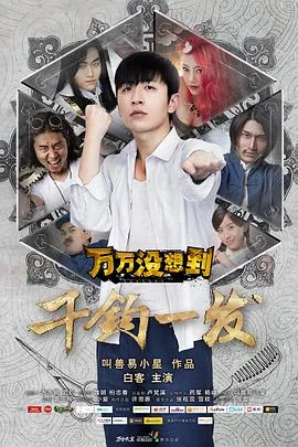万万没想到大电影百度百科