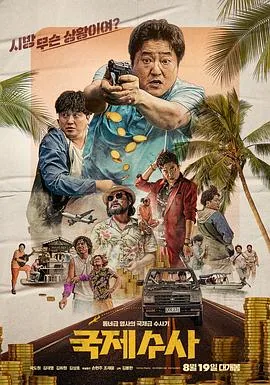 国际搜查官电视剧免费观看