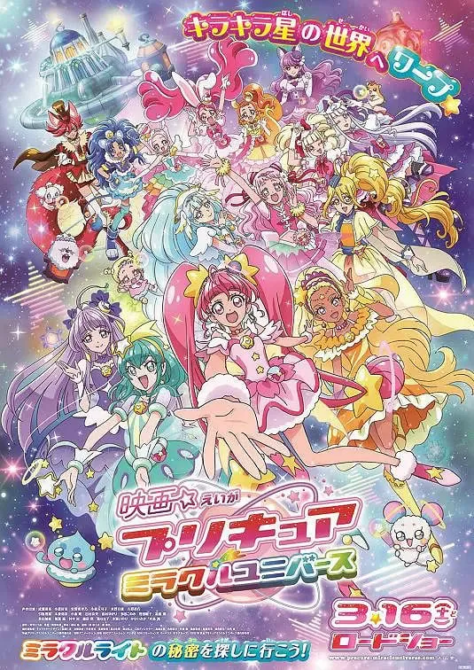光之美少女奇迹宇宙天寒影视