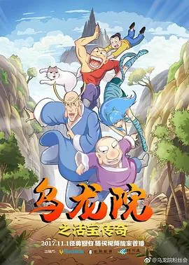 乌龙院之活宝传奇第一季动画片