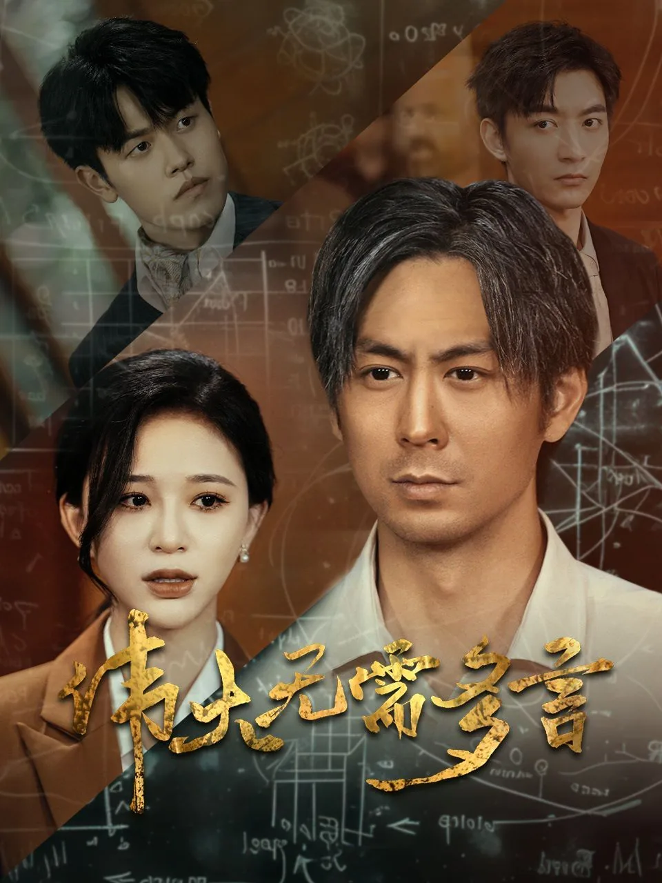 伟大无需多言努力的人