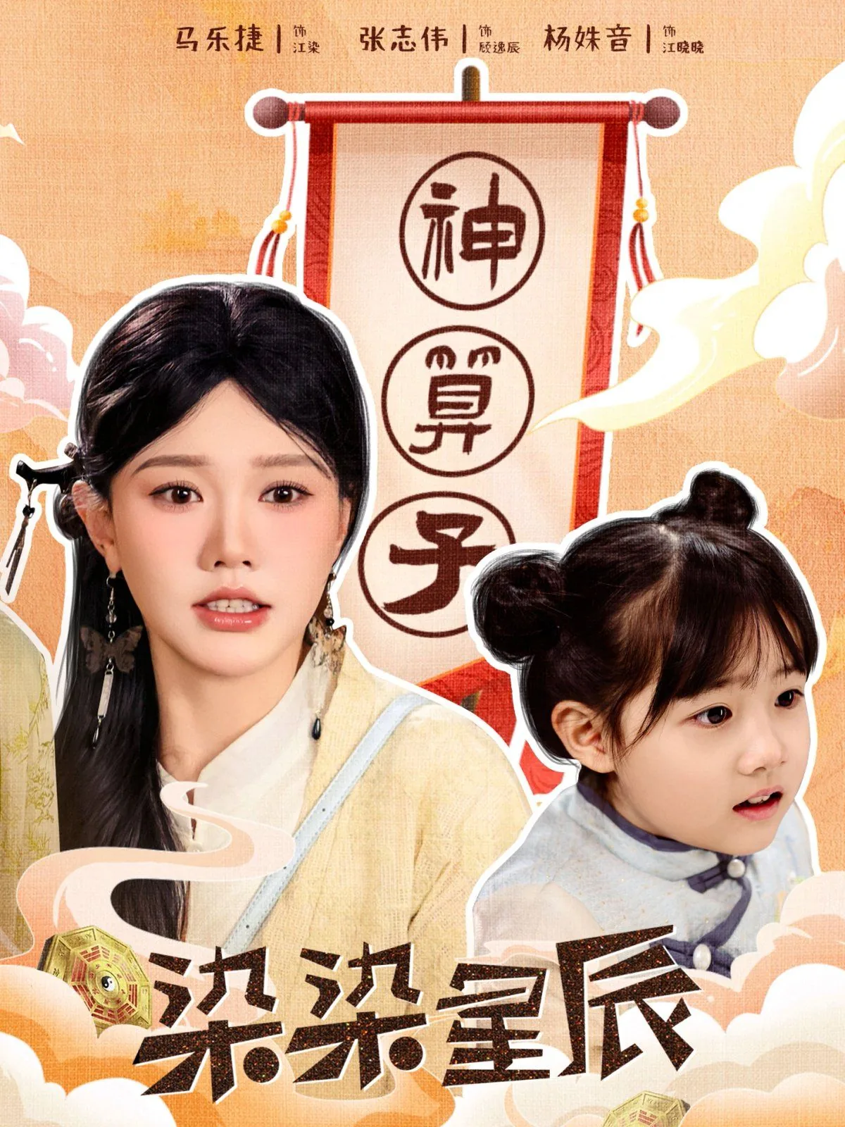 染星辰是什么意思