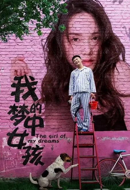 我的梦中女孩郭二华龙都网