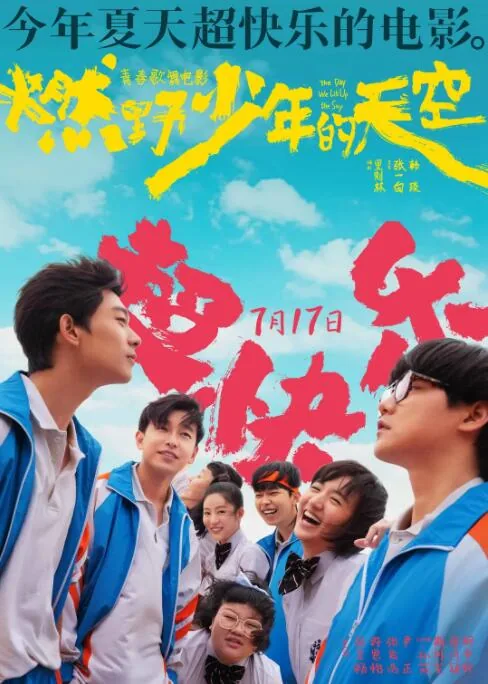 燃野少年的天空海口中学生联谊舞会是第几分钟