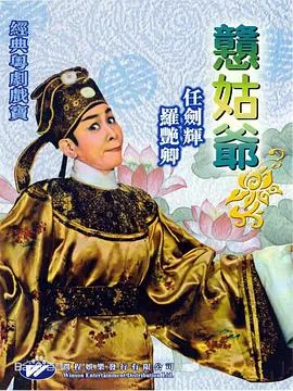 憨憨粤语发音