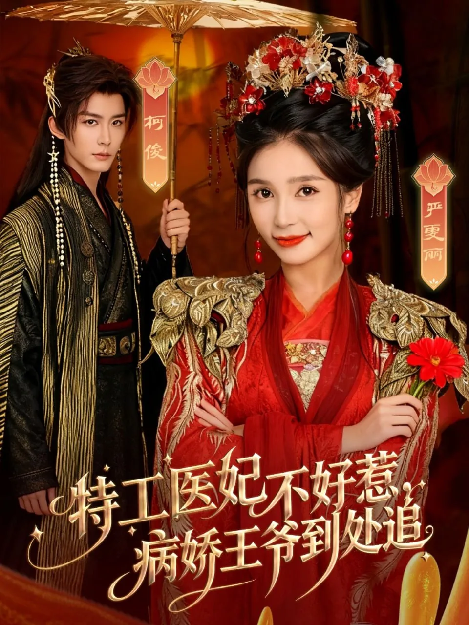 特工医妃不好惹,病娇王爷到处追全集