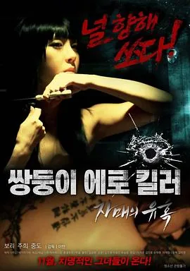 双胞胎女杀手