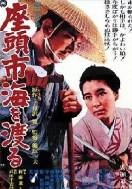 座头市渡海电影大意