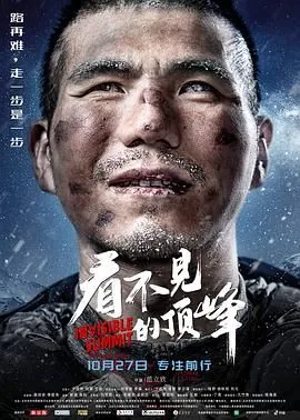 看不见的顶峰宛如一首激昂的生命赞歌