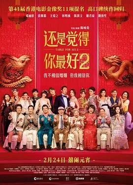 还是觉得你最好2电影在线观看