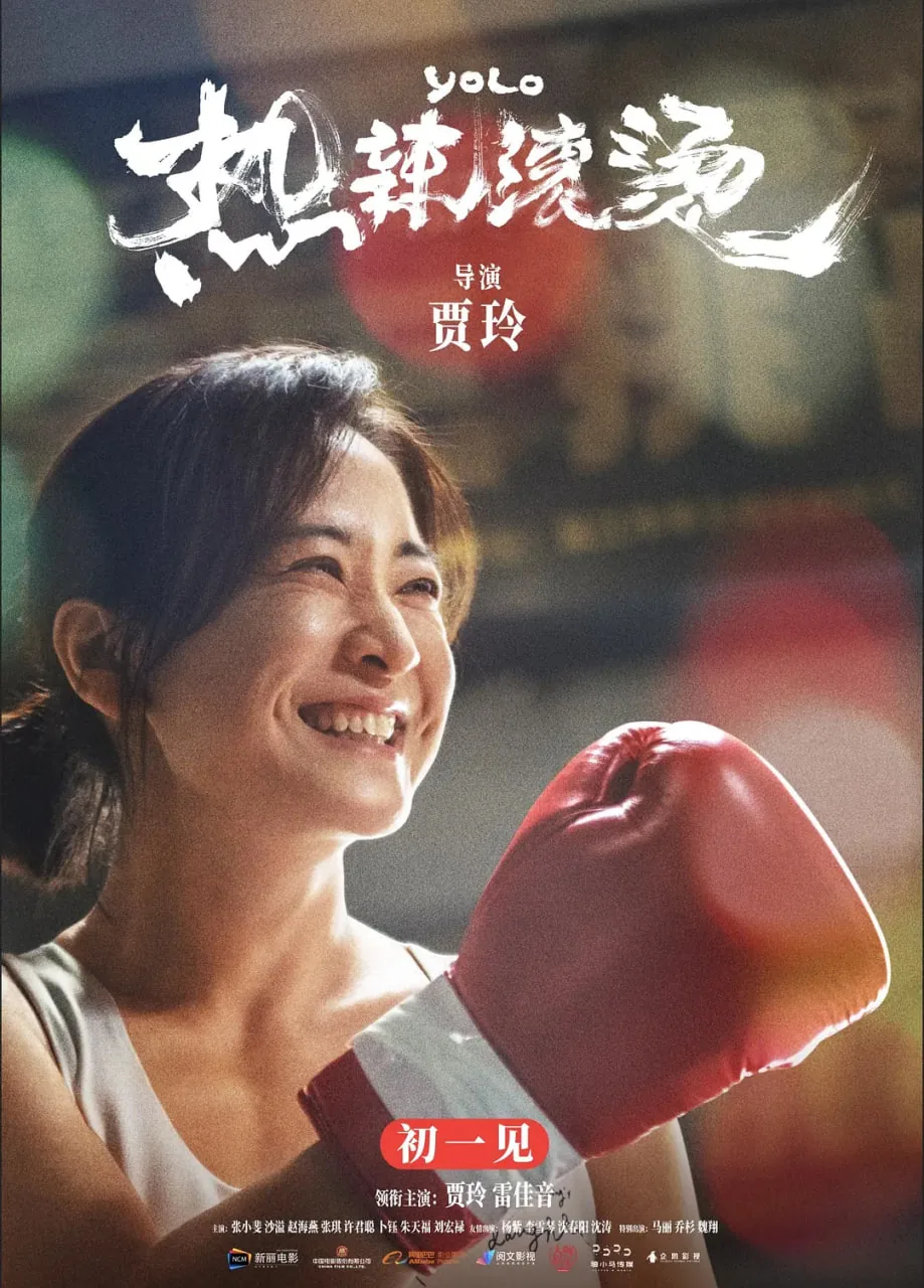 热辣滚烫是啥歌
