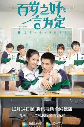 百岁之好一言为定陈亦川表白在哪一集