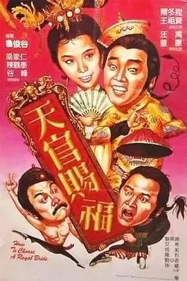 天官赐福 1985