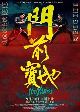 门前宝地粤语版免费观看