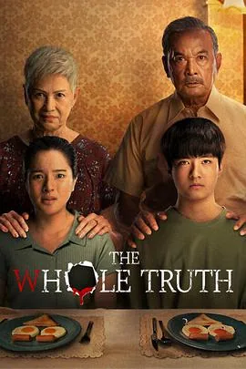 真相背后往往还有一个真相