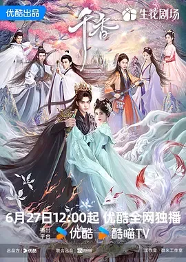 千香剧情介绍