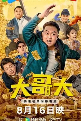 大哥大免费国语策驰