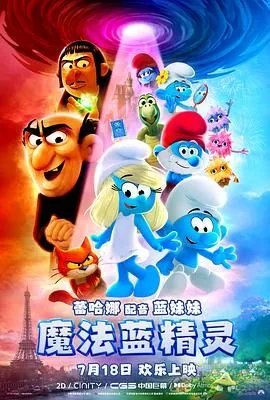 魔法蓝精灵适合多大孩子看
