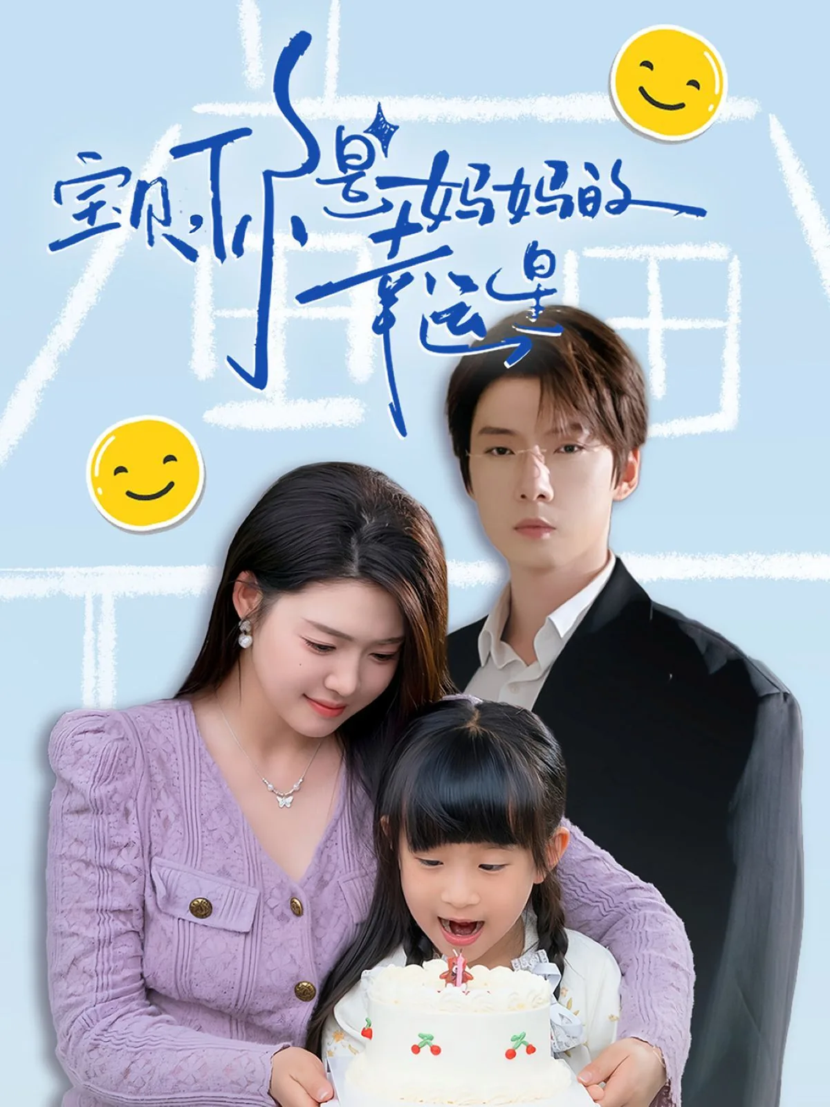 宝贝你是妈妈的幸运星日语翻译