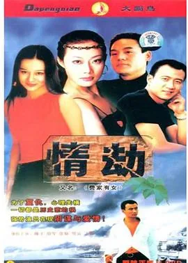 费家有女胡军和二红吻戏