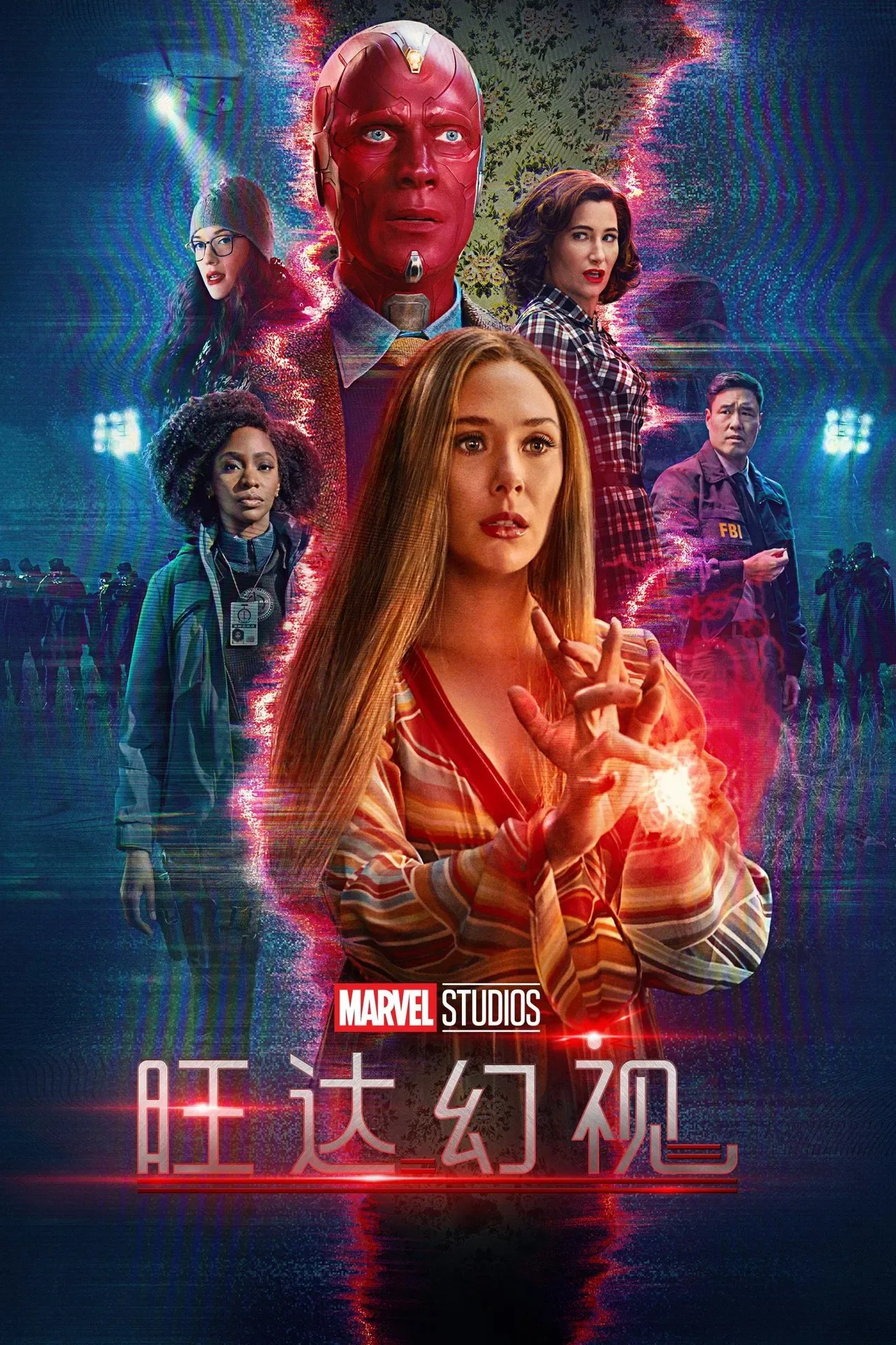 旺达幻视正片
