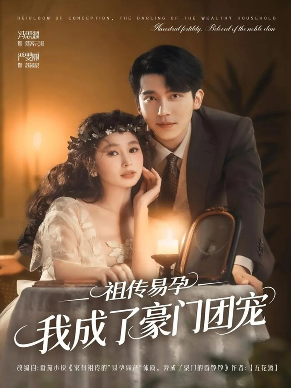 祖传易孕我成了豪门团宠短剧全集