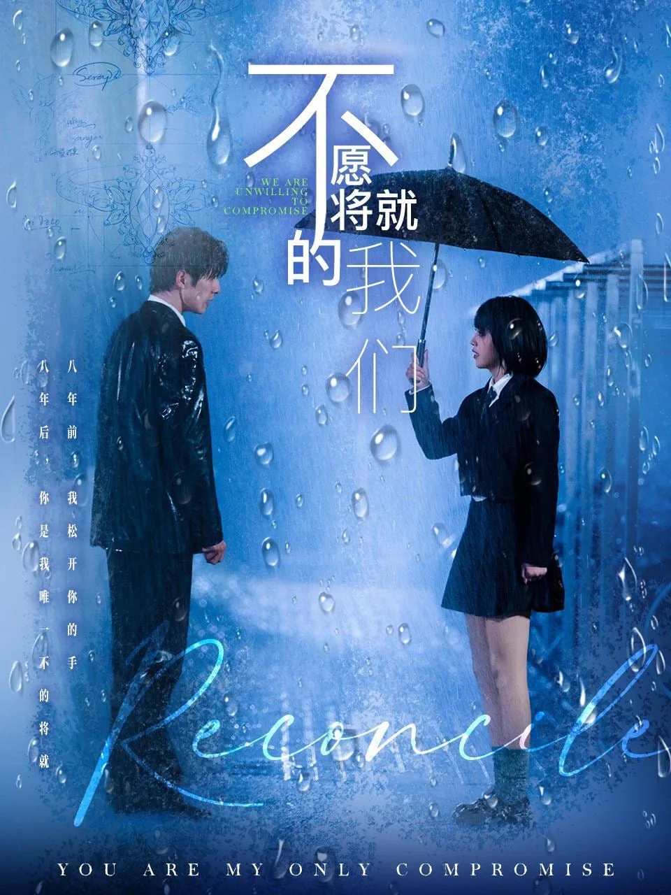 不愿将就的我们免费