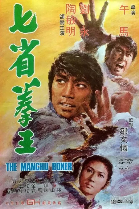七省拳王粤语在线