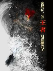 离婚后她成了王者江思言