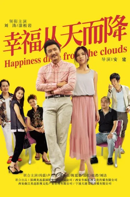 幸福从天而降江天蓝和韩向东在一起了吗
