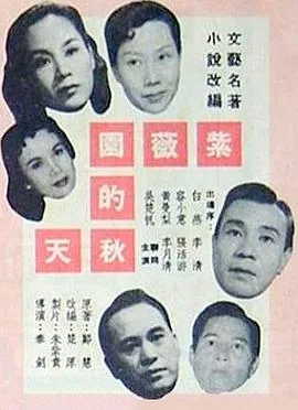 紫薇园的秋天在线