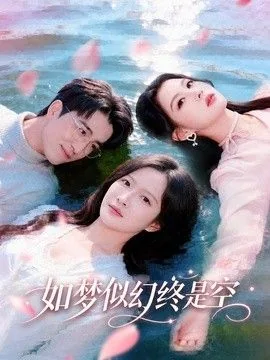如梦似幻啥意思