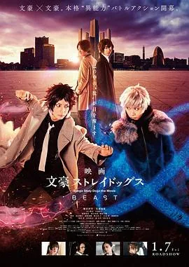 文豪野犬beast11