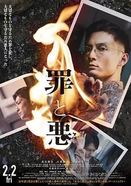 罪与恶电影