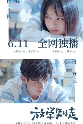 放学别走电视剧结局怎么样