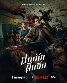 尸杀泰拳中文电影免费观看