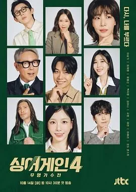 无名歌手战排名