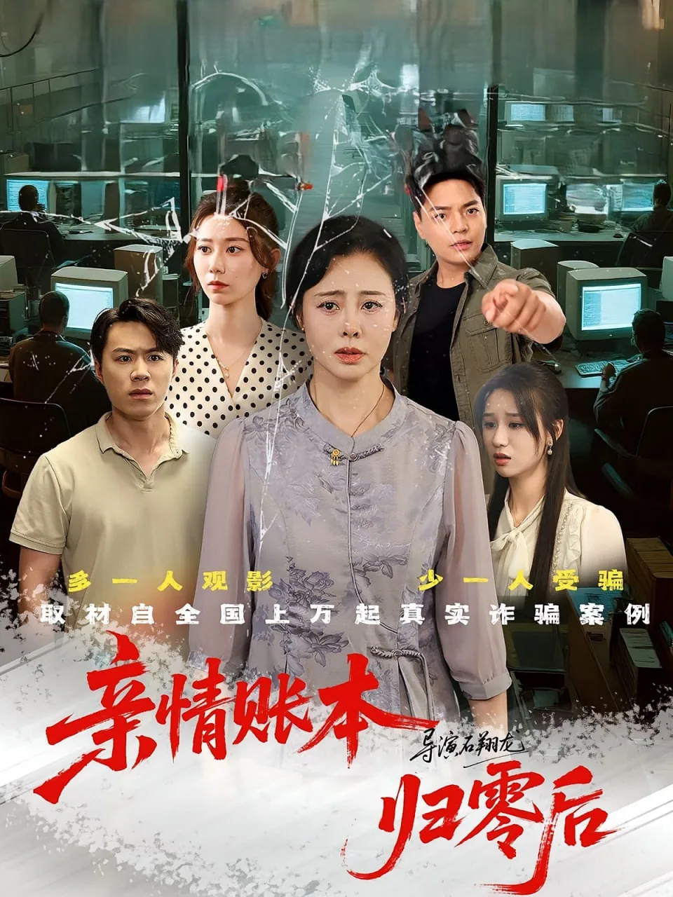 亲情账本归零后短剧热播