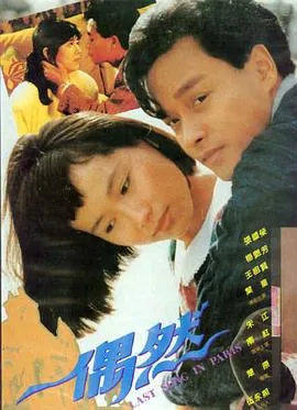 偶然中文