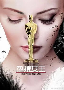 热搜女王电视剧导演是谁